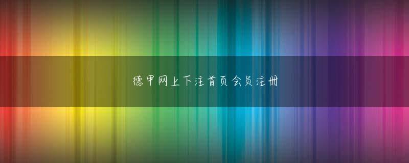 乐橙电游APP 「柱」にはそれぞれノルマを与え、それを達成してくれることで会社経営が成り立つというシステムである